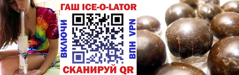 Гашиш Ice-O-Lator  наркошоп  Бобров 